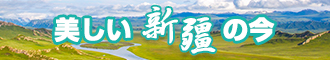 巨乳扣逼高潮新疆banner-w330n60.jpg